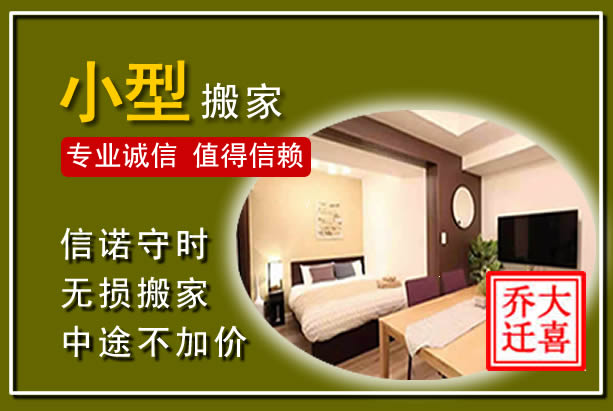 兴国小型搬家