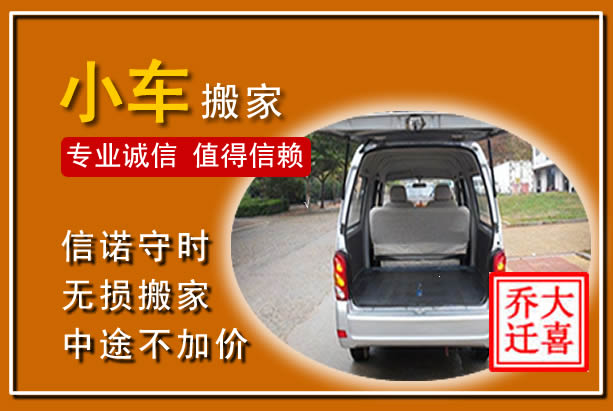 兴国个人搬家