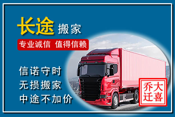 兴国异地长途搬家