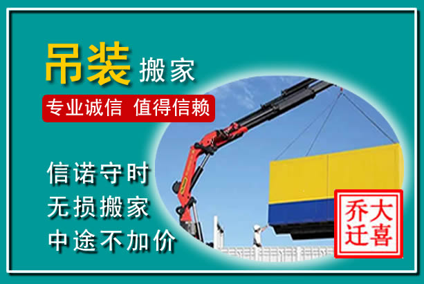 兴国吊装大件搬家