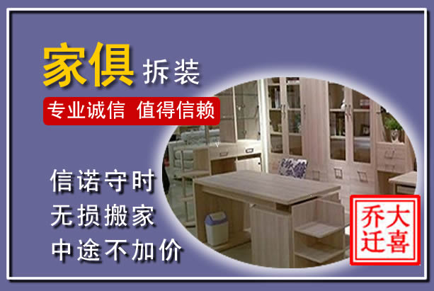 兴国家俱拆装搬运